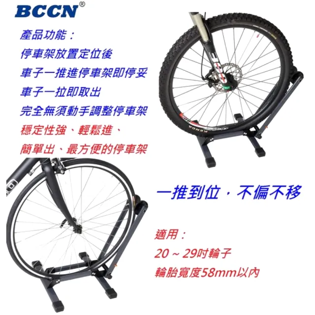 【BCCN】《停車架 雙臂款式》(自行車 停車架)