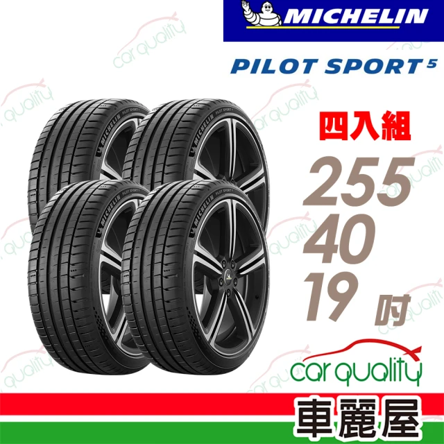 Michelin 米其林 輪胎米其林PS5-2554019吋 100Y_255/40/19_四入組(車麗屋)