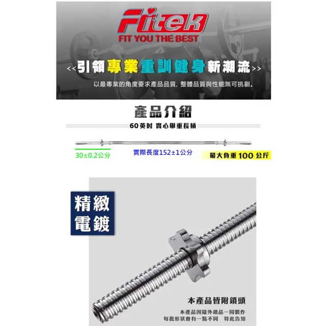 【Fitek】150公分長槓 外徑25mm長桿(1英吋外徑 60英吋槓心 電鍍實心長槓)