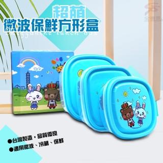 3入方形微波保鮮盒(微波//泠藏/上學/午餐/吃飯/餐廚用品/保鮮/午餐/保鮮盒/便當盒/小菜)