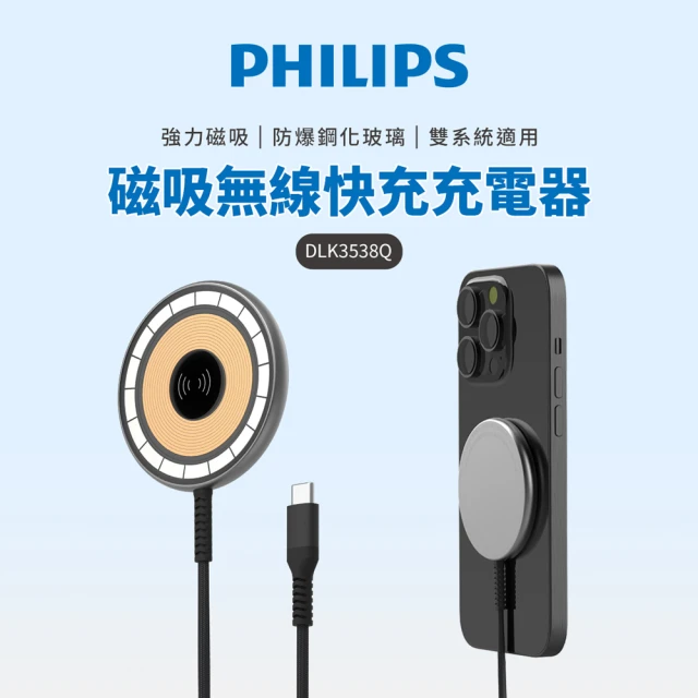 Philips 飛利浦 DLK3538Q 磁吸無線快充充電器