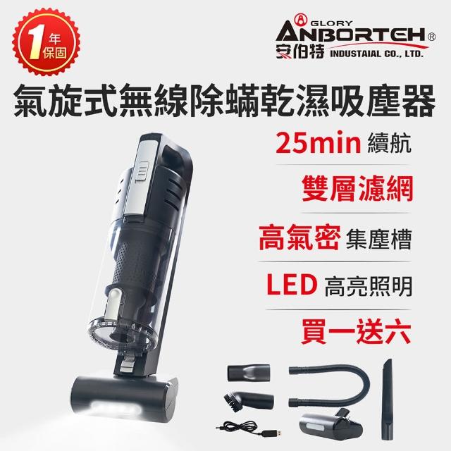 【ANBORTEH 安伯特】大吸力 氣旋式無線除乾溼兩用 車用吸塵器-送電動型手機架