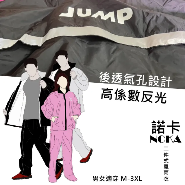 【JUMP】諾卡NOKA高反光內裡兩件式風雨衣(M-3XL)