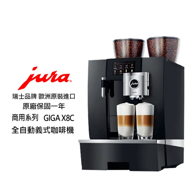 【Jura】Jura GIGA X8c Professional 商用系列全自動咖啡機(黑色)