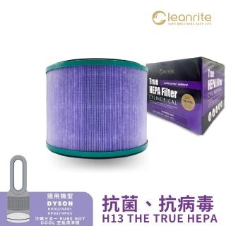 【淨舒式】Cleanrite｜適用 Dyson HP00 HP01 HP02 HP03 DP01 DP03｜CR-3202PL-H13D抗菌款(空氣清淨機濾芯)