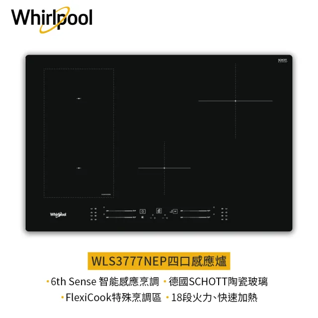 【Whirlpool 惠而浦】WLS3777NEP 感應爐220V/7200W(保溫 煮沸 融化 文火慢煮 兒童安全鎖 只送貨不裝)