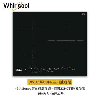 【whirlpool 惠而浦】wsb2360bfp 感應爐220v/7200w(保溫 煮沸 融化 文火慢煮 兒童安全鎖 只送貨不裝)