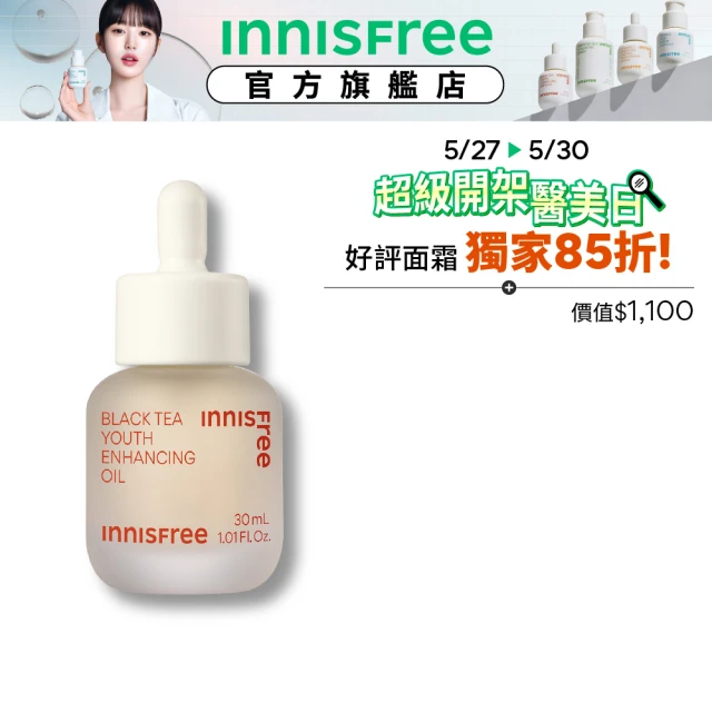 INNISFREE 綠茶玻尿酸保濕全套組(化妝水+精華+面霜
