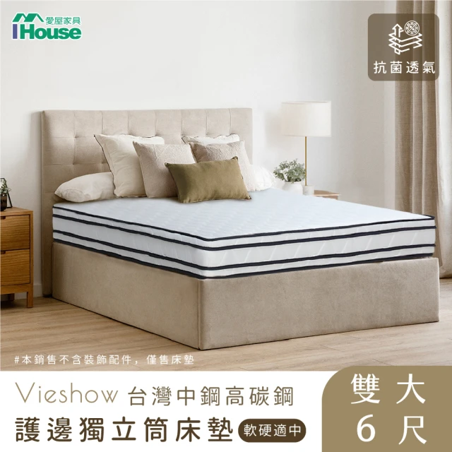 【IHouse】防蹣抗菌威秀四線獨立筒床墊(雙人加大6尺)