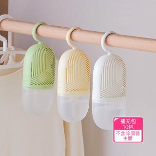 【茉家】環保型可更換除濕包集水式除濕器-除濕補充包10包(不含除濕器)
