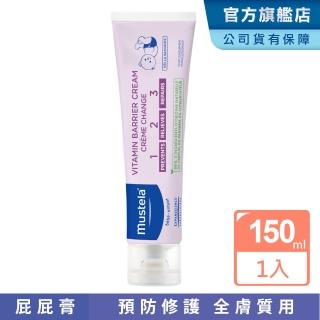 【Mustela 慕之恬廊】衛蓓欣VBC全效護膚膏 150ml 屁屁膏大包裝(123護膚膏 屁屁膏 公司貨 臺灣獨家總代理)