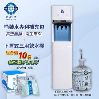 【奇蹟水】AS下置式飲水機+鹼性離子活化水桶裝水專利補充袋10袋組合價(桶裝水)