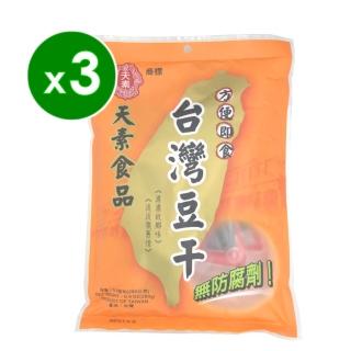 【天素】臺灣豆乾(280g*3包)