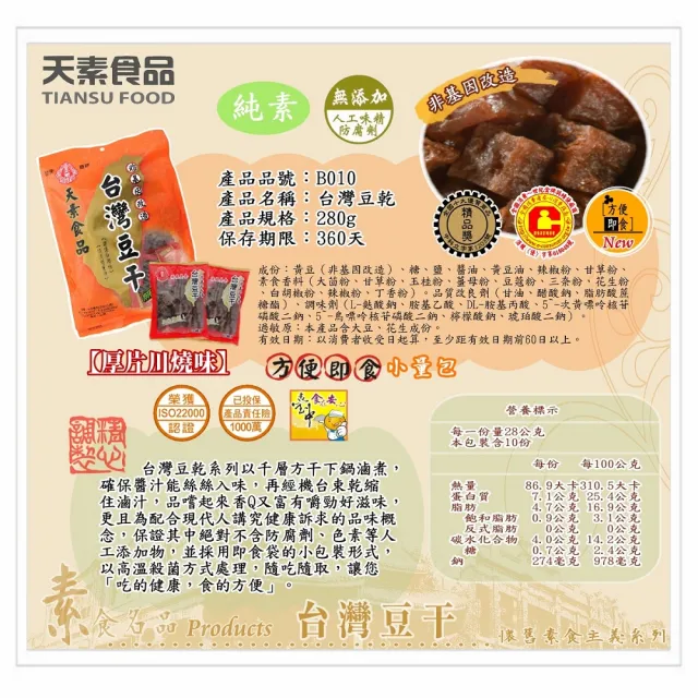 【天素】台灣豆乾(280g*3包)