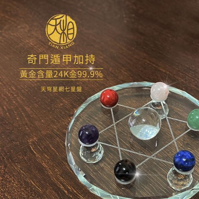 【天相】天穹星網七星盤(生日禮物/擺飾/聚財/禮盒/金鑲玉/奇門遁甲/特降/雙12)