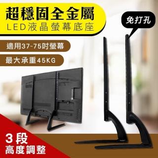 【tFriend】穩固全金屬LED/LCD液晶電視螢幕底座支架 桌上型電視架/電視座立架(適用37吋~75吋液晶螢幕)