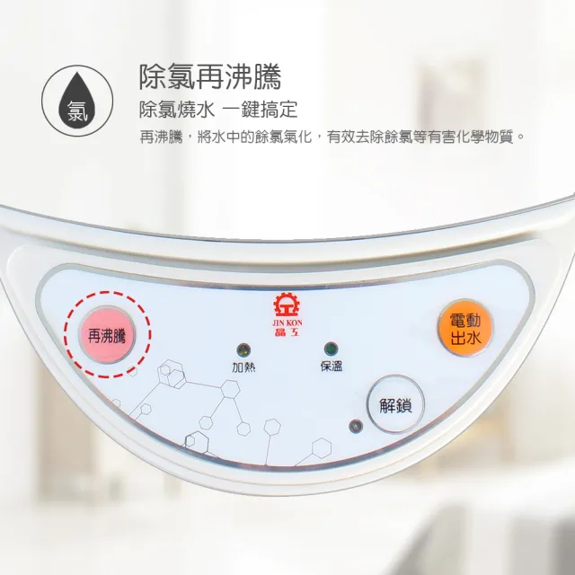 【晶工牌】5.0L電動熱水瓶(JK-8350)