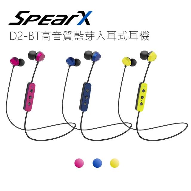 【SpearX】D2-BT 高音質藍芽入耳式耳機 - 出清品(D2-BT 高音質藍牙入耳式耳機)