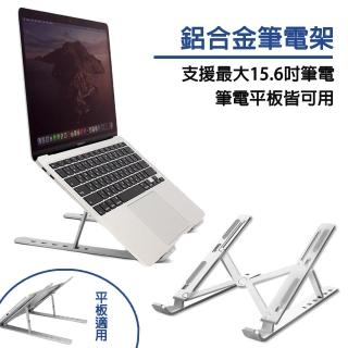 【iLeco】桌上型鋁合金便攜萬用折疊收納平板筆電架 多用途支架/支撐架/增高架(附收納袋)