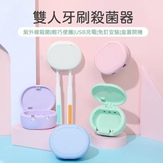 【Beauty life】攜帶式牙刷消毒盒 迷你牙刷消毒盒 充電式牙刷消毒盒(雙牙位)