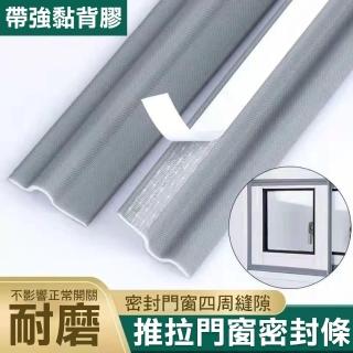 【德利生活】多用途門窗隔音密封條 2米(密封條 防風 防塵 防蟲 阻擋雨天漏水 窗戶隔音條)