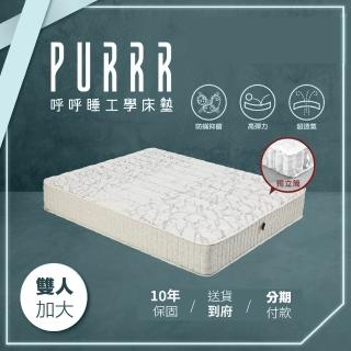 【Purrr 呼呼睡】木魚海藻獨立筒床墊系列(雙人加大 6X6尺 188cm*182cm)