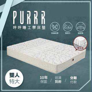 【Purrr 呼呼睡】木魚海藻獨立筒床墊系列(雙人特大 7X6尺 188cm*210cm)