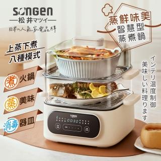 【SONGEN 松井】多功能雙層智慧型蒸煮鍋/電火鍋/電蒸鍋/美食鍋/料理鍋(SG-1021MS-E)