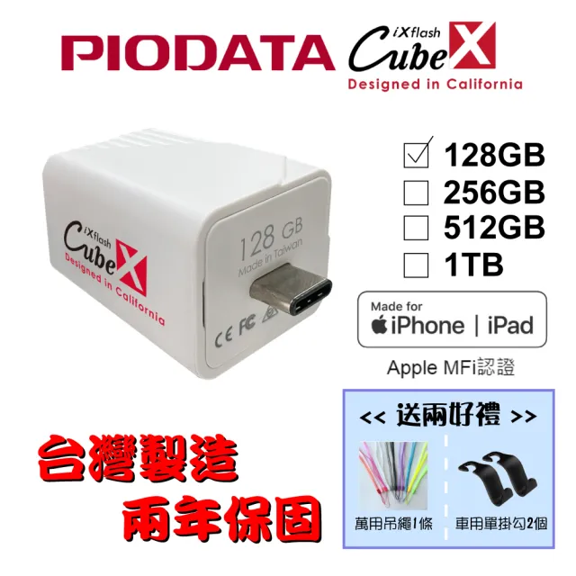 PIODATA iXflash Cube 128GB iphone ipad 対応 フォト ストレージ