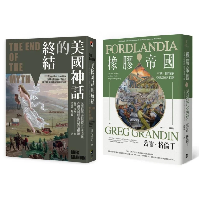 普立茲獎得主解析失控的美國夢（二冊套書）美國神話的終結+橡膠帝國