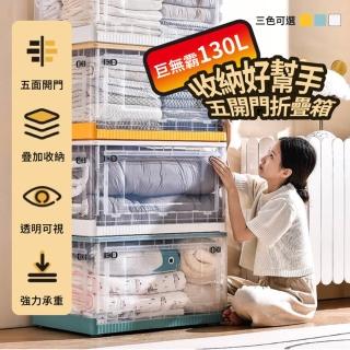 【DaoDi】4入組五開折疊收納箱-130L巨無霸附滑輪(摺疊收納箱/ 滑輪置物箱/收納盒/衣物收納箱/整理箱)