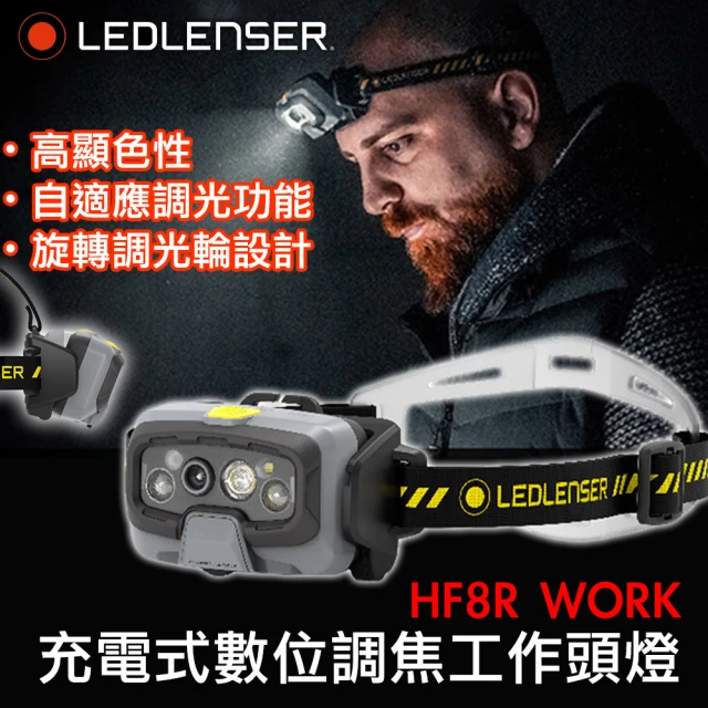 德國Ledlenser HF6R WORK 充電式數位調焦工