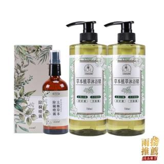 【雨揚】草本植萃沐浴精750mlx2+除穢噴霧100ml(開運除穢組)