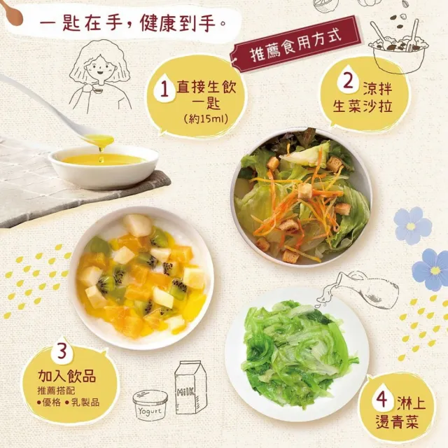【統一生機】有機冷壓初榨亞麻籽油250ml_可生飲