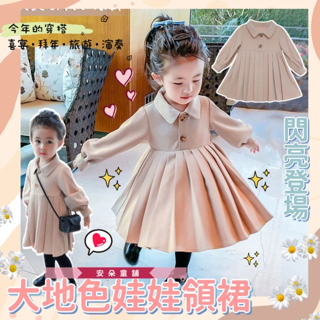 安朵童舖 現貨韓版兒童薄款娃娃領連身洋裝女寶大地色連身裙女童娃娃領裙(016)