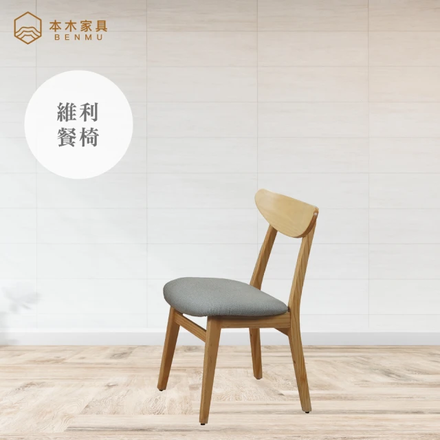 Homelike 達克牛角造型餐椅-2入組(二色)評價推薦