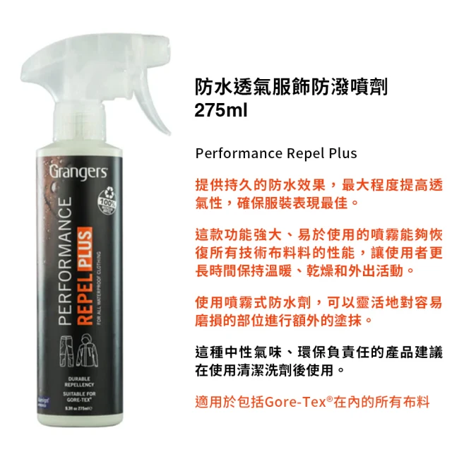 英國 GRANGERS 防水透氣服飾防潑噴劑 275ml Performance Repel Plus(防水/服飾/噴劑/防潑)