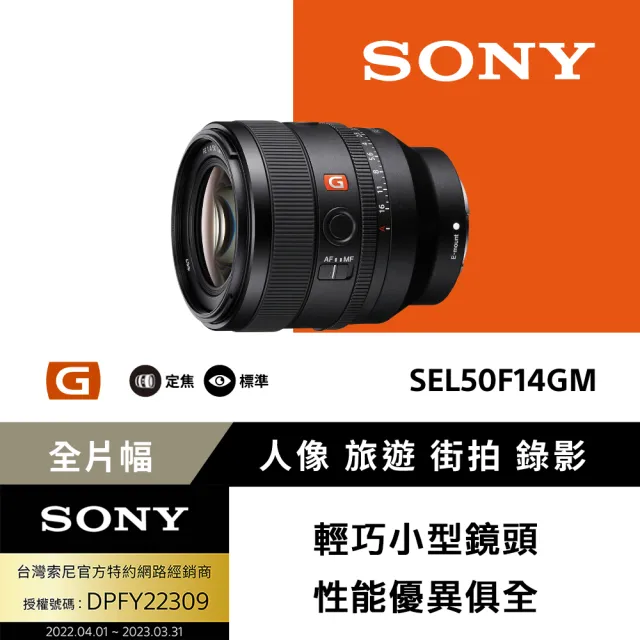 Sony 索尼☆Alpha ILCE-7M4+FE 50mm F1.4 GM 全片幅標準定焦鏡(公司貨