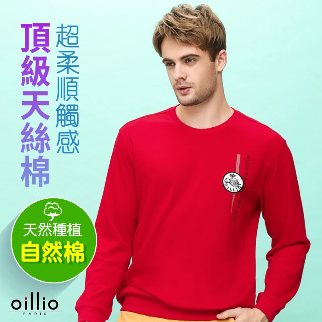 oillio 歐洲貴族 男裝 長袖超柔圓領T恤 天絲棉 彈力 年輕有型 縮口下擺(紅色 法國品牌)
