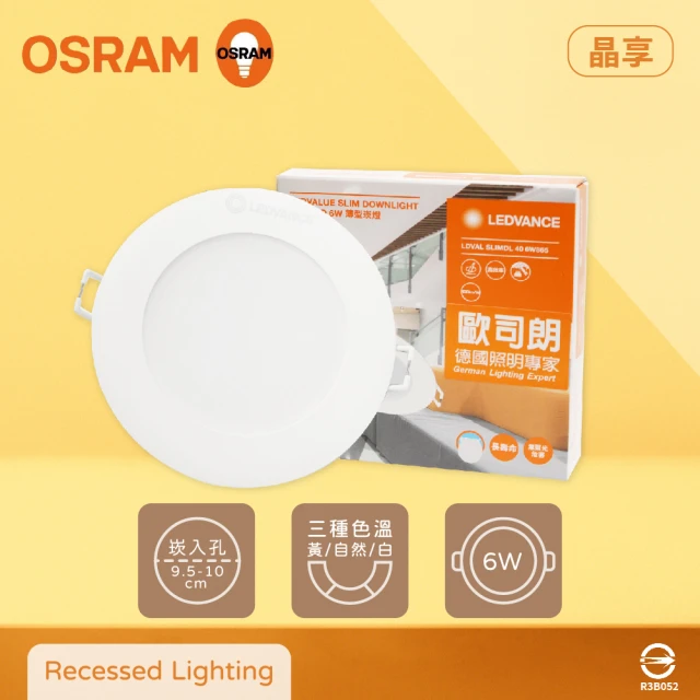 Osram 歐司朗 8入組 LED崁燈 13W 6W 白光 