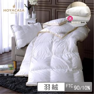 【HOYACASA 禾雅寢具】法國90/10立體隔間羽絨被-單人/雙人(加贈舒眠枕2入)