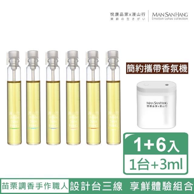 【悅康品家】台灣薰香精油/花果調+木質調7件組含送水氧機/3ml複方精油(精油 香氛機 天然 手工 台灣製作)