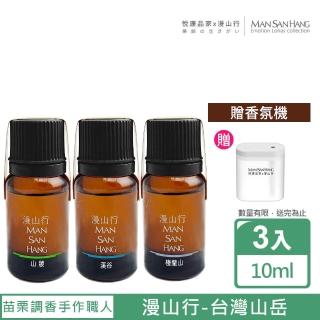 【悅康品家】台灣山岳薰香精油/木質調複方精油3+1組/10m1精油送水氧機(純精油 天然手工 台灣製作 單方複方)