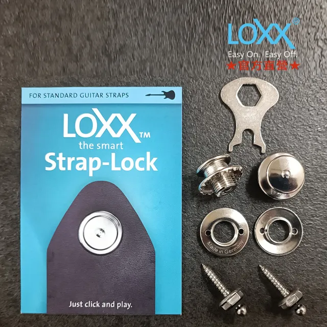 【Loxx】鎳銀色｜電吉他貝斯款｜快速安全肩帶扣｜德國製(#安全背帶扣#德製工藝#E-NICKEL)