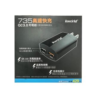 【Kworld 廣寰】高速智慧兩孔2A旅充電器 QC3.0 735