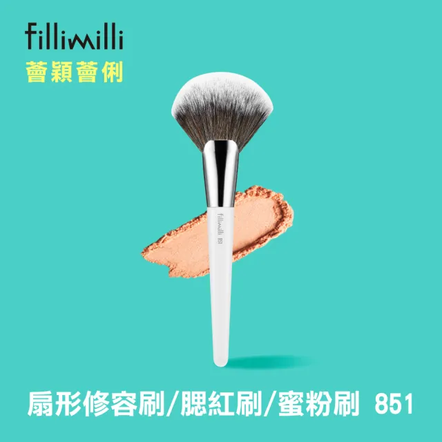 【Fillimilli】扇形修容刷/腮紅刷/蜜粉刷(851)