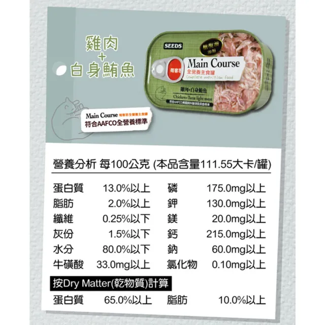 【Seeds 聖萊西】MAIN COURSE 每客思全營養主食 115g(主食/全齡貓/貓罐/貓狗飼料/罐頭餐盒/零食點心)