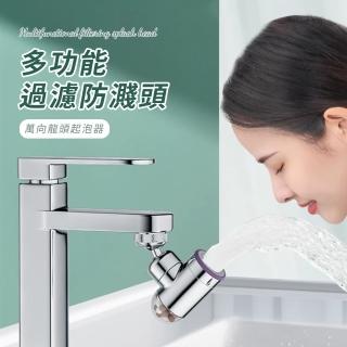 【SUNORO】720°萬向旋轉水龍頭延伸器 過濾防濺頭(起泡器/節水器/增壓器/洗漱神器)