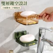 【Dagebeno荷生活】雙層分離式可瀝水肥皂盒 透明好清潔壁掛免打孔香皂架(1入)