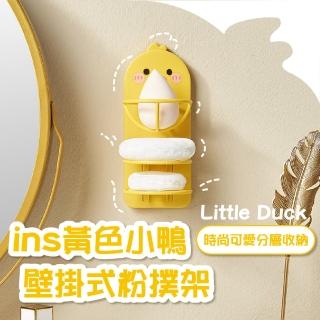 【小物收納】ins黃色小鴨壁掛式粉撲架(舒芙蕾海綿 美妝蛋架 置物架 化妝蛋置架 海綿托架 浴室置架)